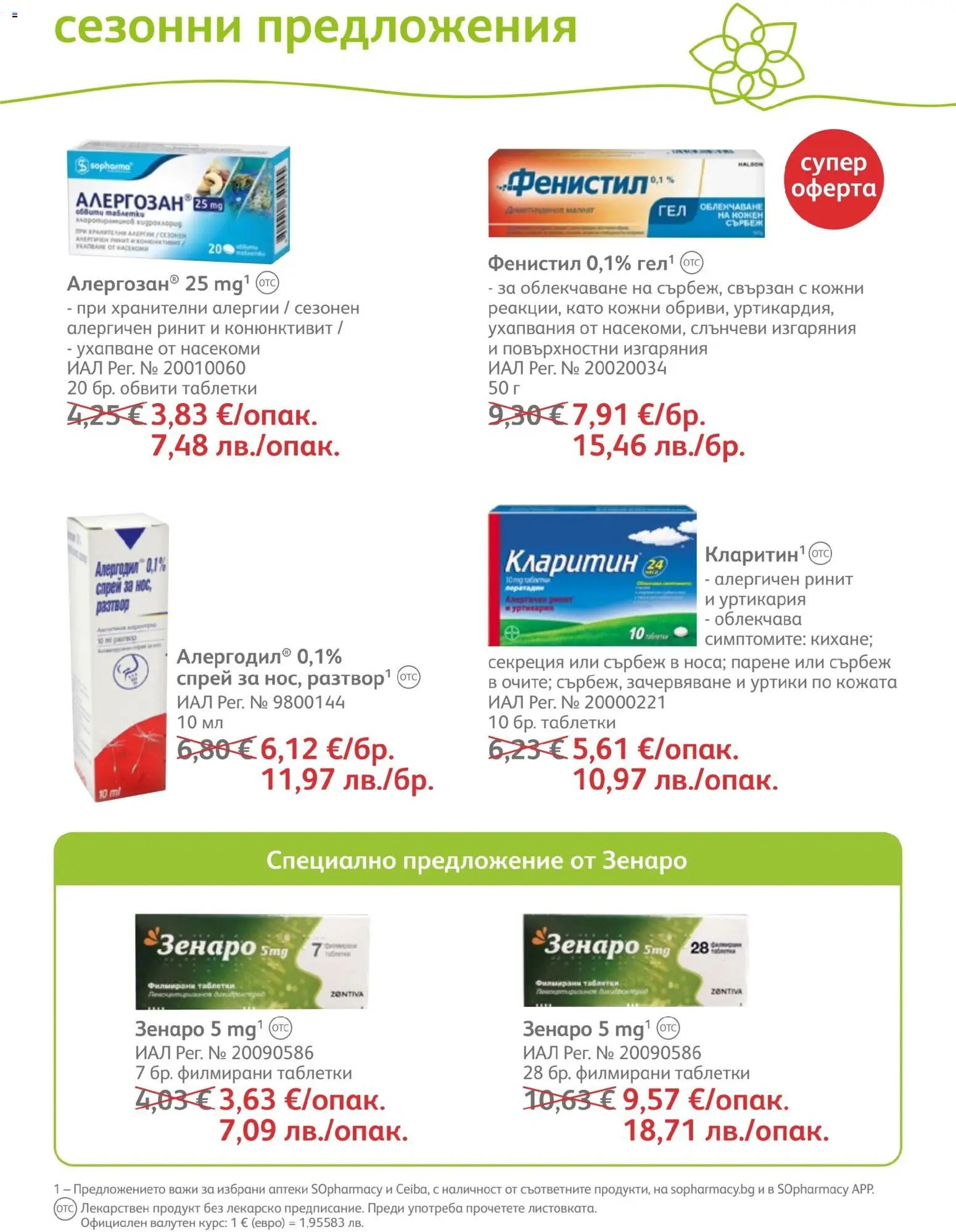 {H1} | Страница: 35 | Продукти: Таблетки