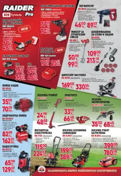 Преглед на MASTERHAUS брошура - Офертите са валидни от 24.04.2026 | Страница: 5 | Продукти: Помпа, Миксер, Робот, Косачка