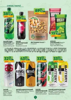 Близенько акції дійснийкції з 30.03.2026 | Сторінка: 50 | Товари: Фісташки, Напій, Бекон