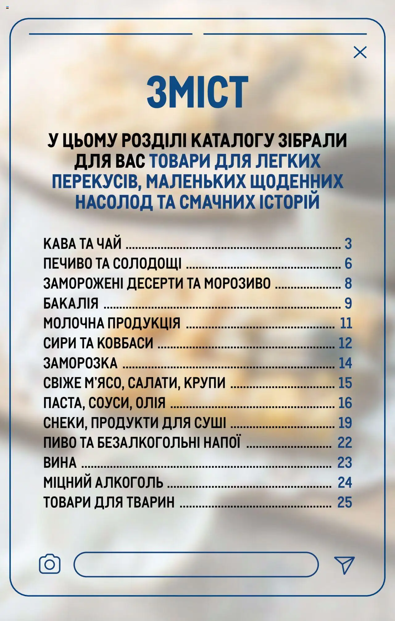 Metro Kаталог - дійснийкції з 01.10.2025 | Сторінка: 2 | Товари: Кава, Пиво, Печиво, Морозиво