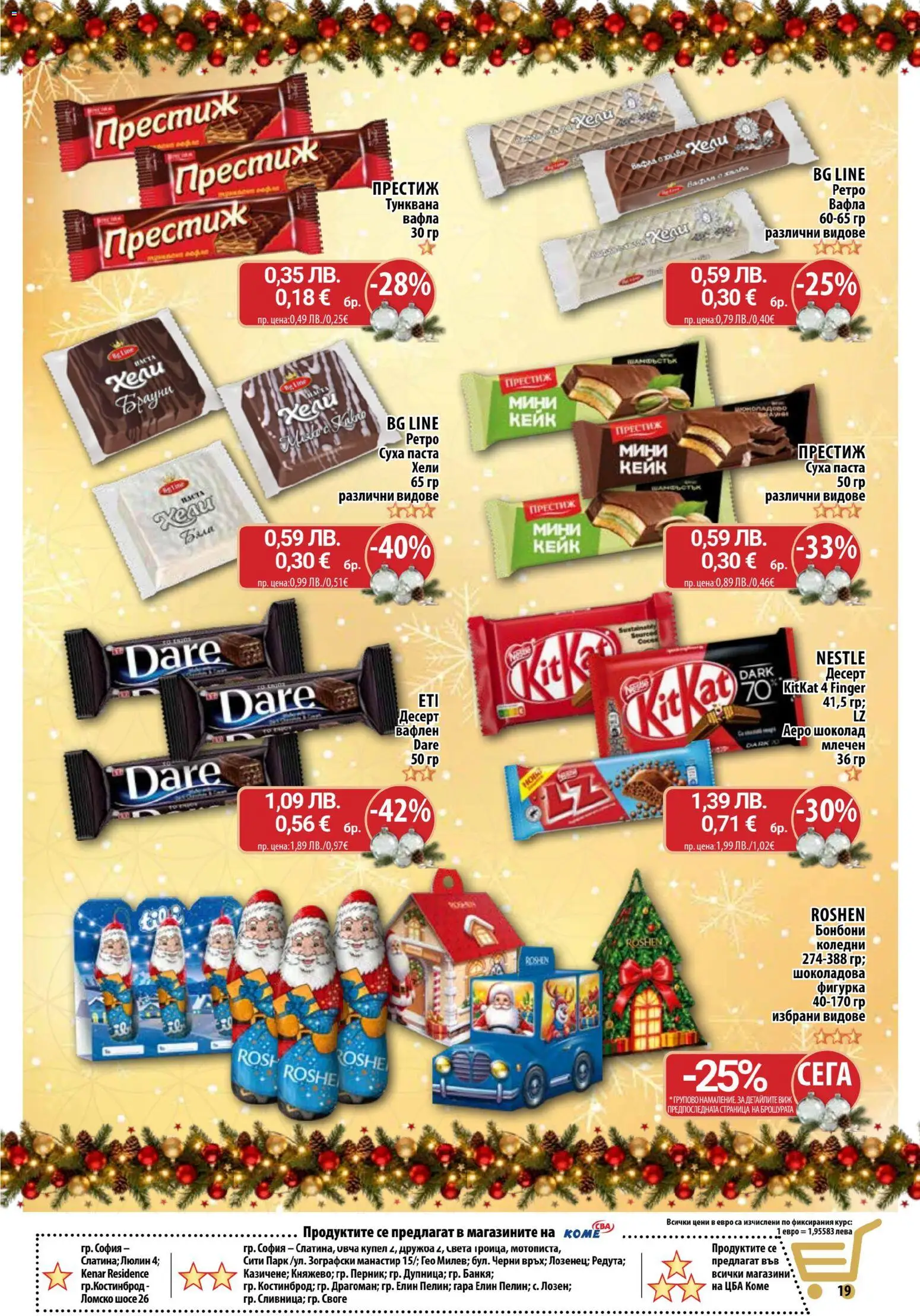 {H1} | Страница: 19 | Продукти: Бонбони, Суха паста, Паста, Тунквана вафла