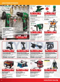 Преглед на HomeMax брошура - Офертите са валидни от 06.11.2025 | Страница: 30