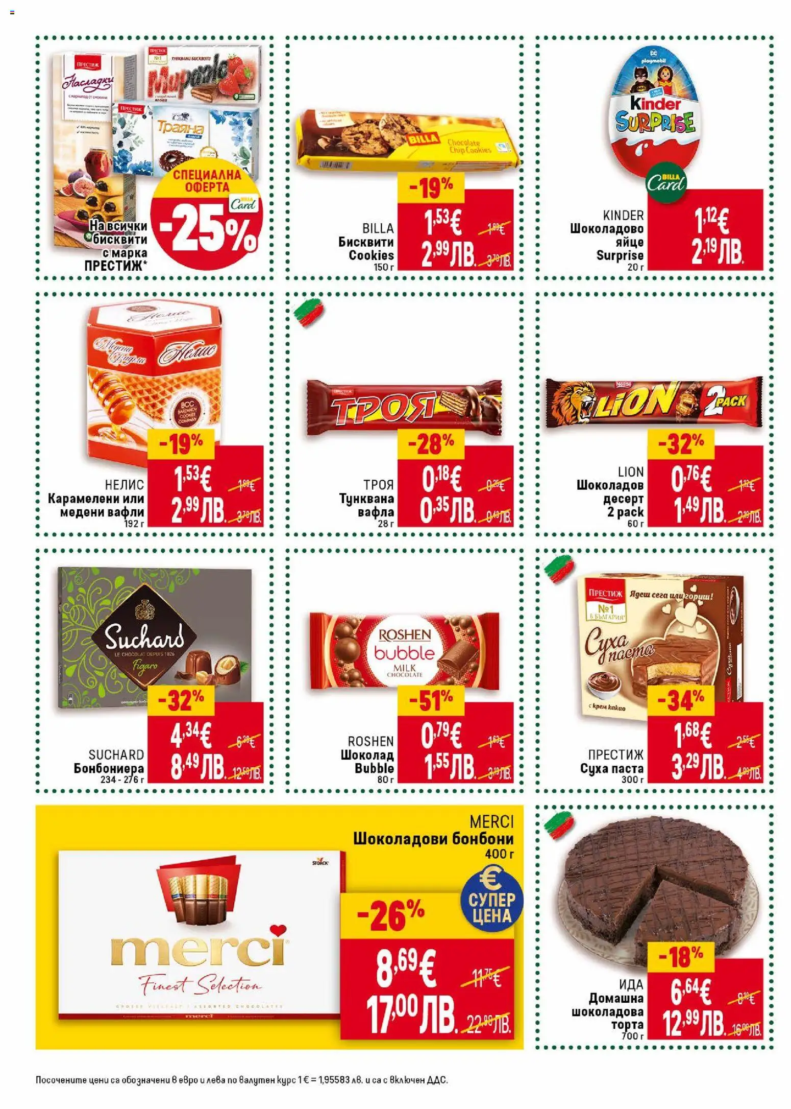 {H1} | Страница: 24 | Продукти: Суха паста, Бисквити, Вафла, Lit pour bébés