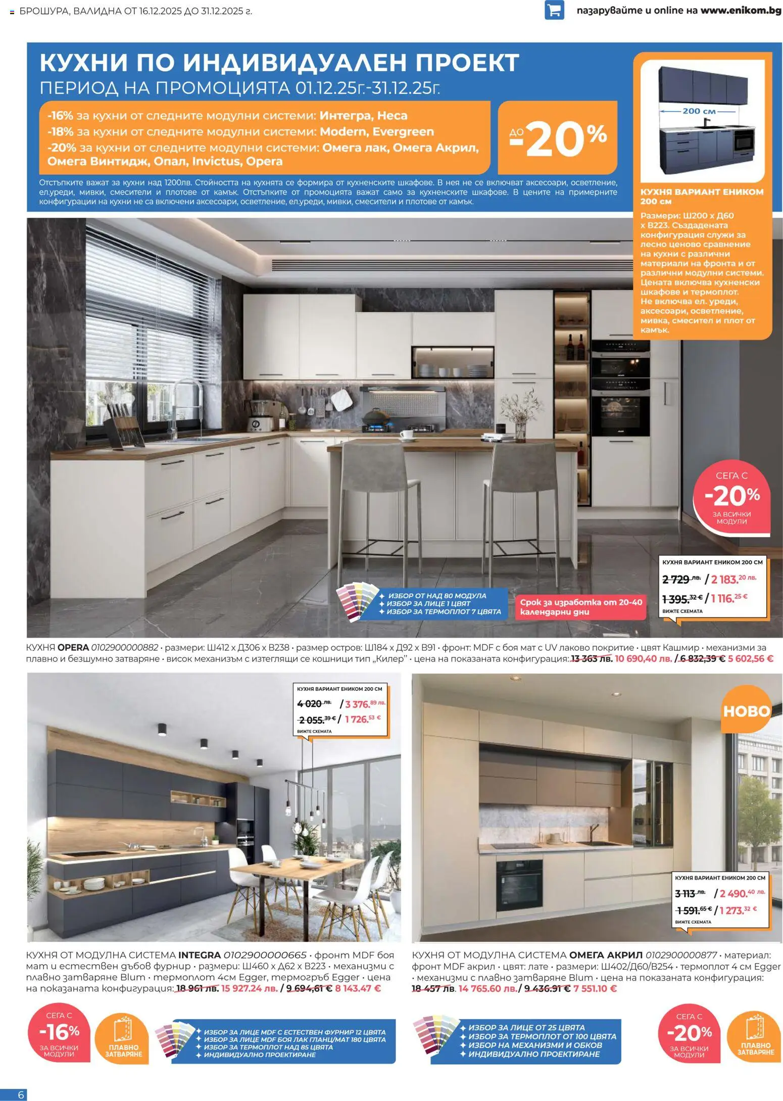 {H1} | Страница: 6 | Продукти: Лак, Плот, Смесител