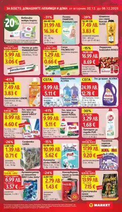 Преглед на Бебешки мокри кърпи, различни видове - Офертите са валидни от 02.12.2025 | Страница: 25