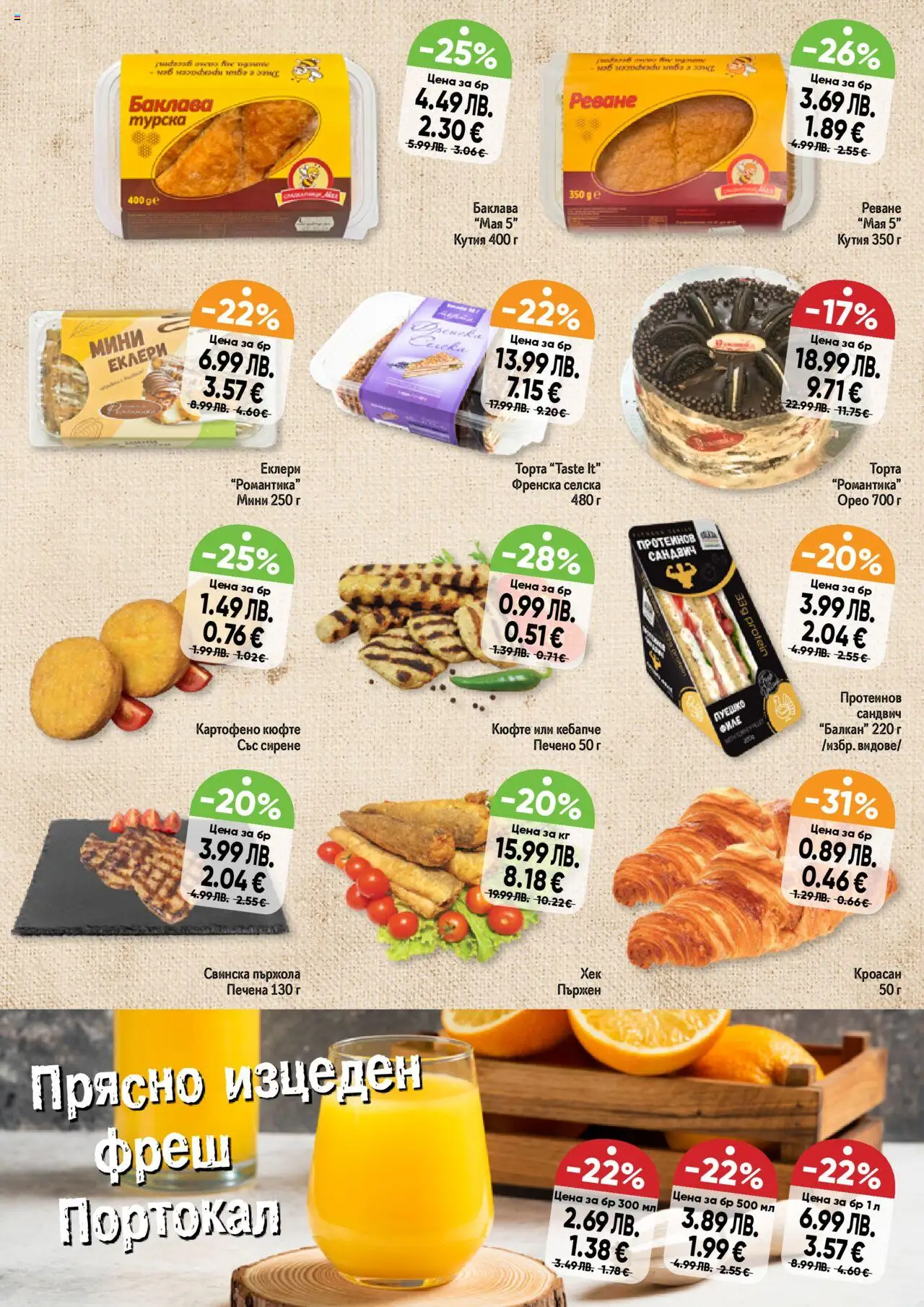 {H1} | Страница: 14 | Продукти: Сирене, Портокал, Пуешко, Торта