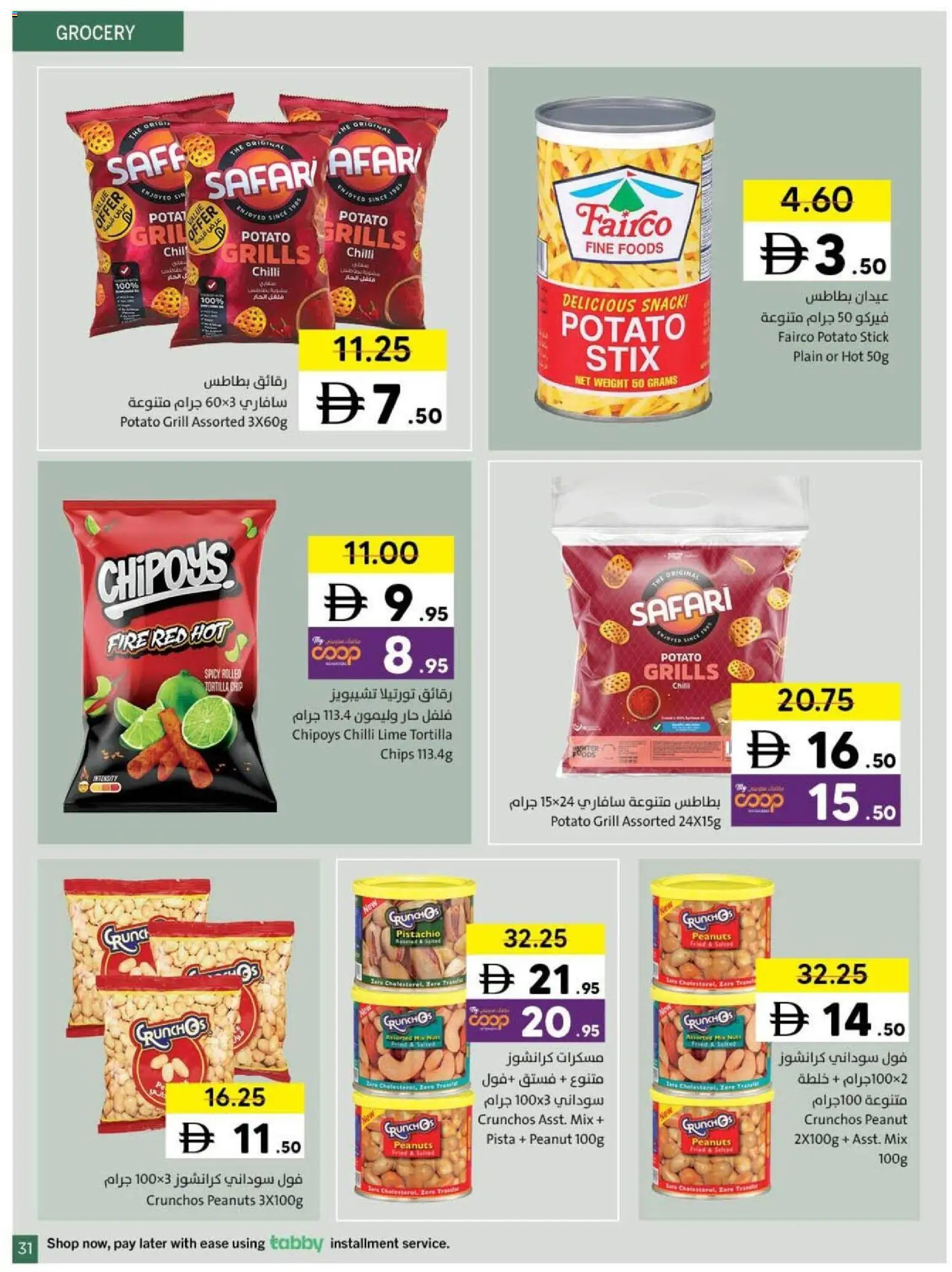 {H1} | Page: 31 | Products: Saltstænger