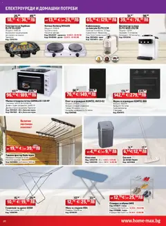 Преглед на HomeMax брошура - Офертите са валидни от 22.04.2026 | Страница: 20