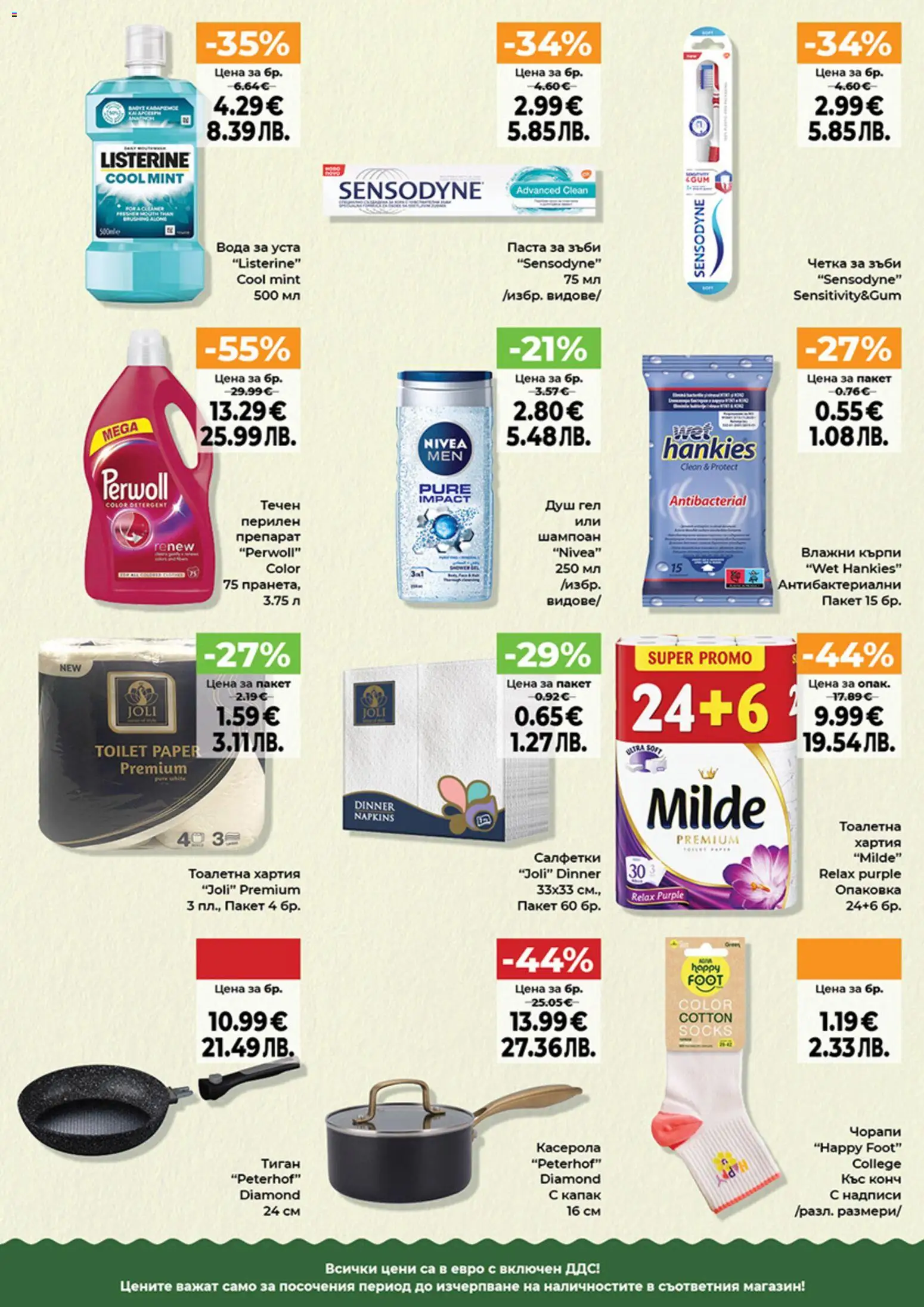 {H1} | Страница: 13 | Продукти: Тиган, Тоалетна хартия, Хартия, Душ