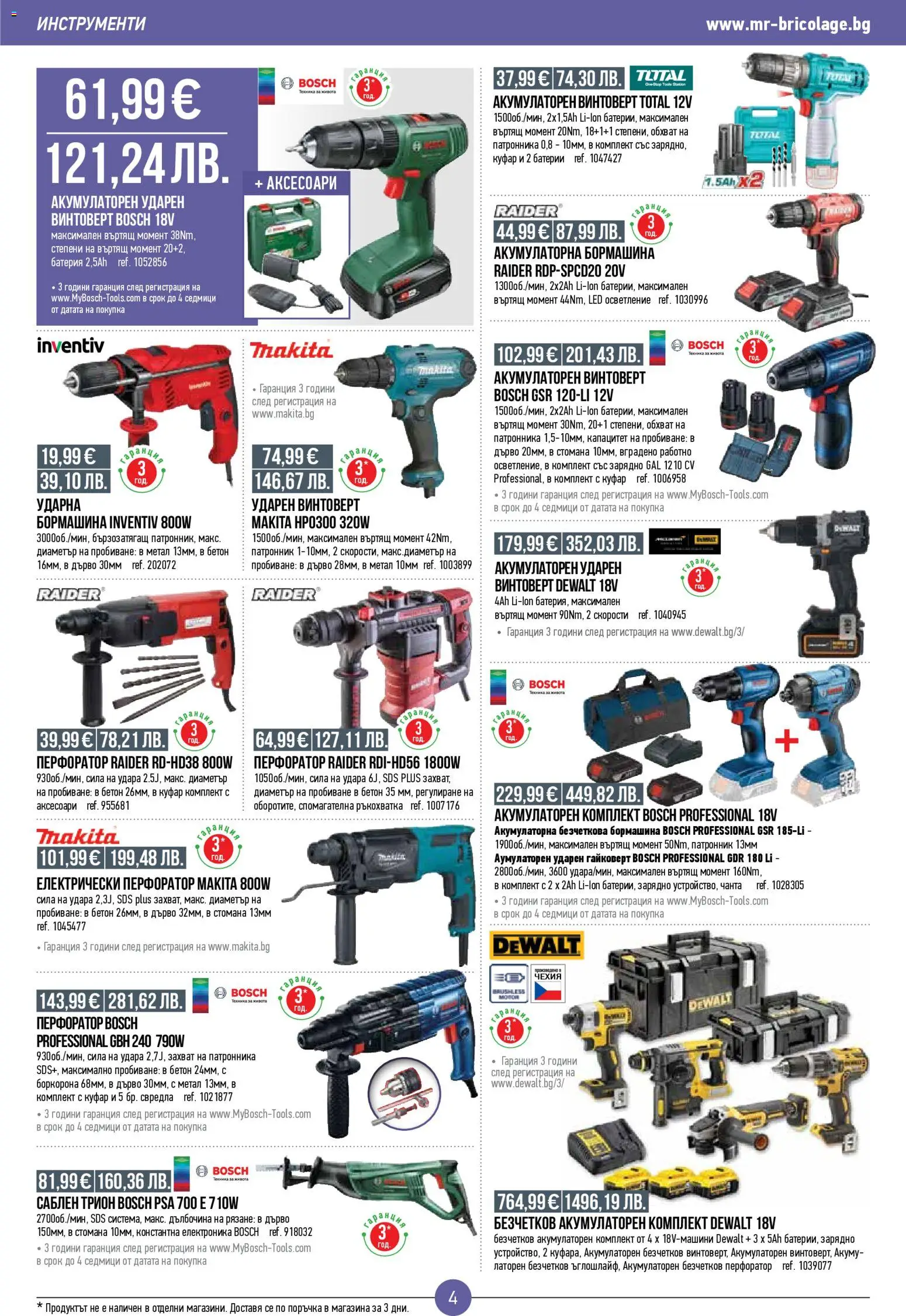 {H1} | Страница: 4 | Продукти: Винтоверт, Csirkebőr, Батерии, Трион