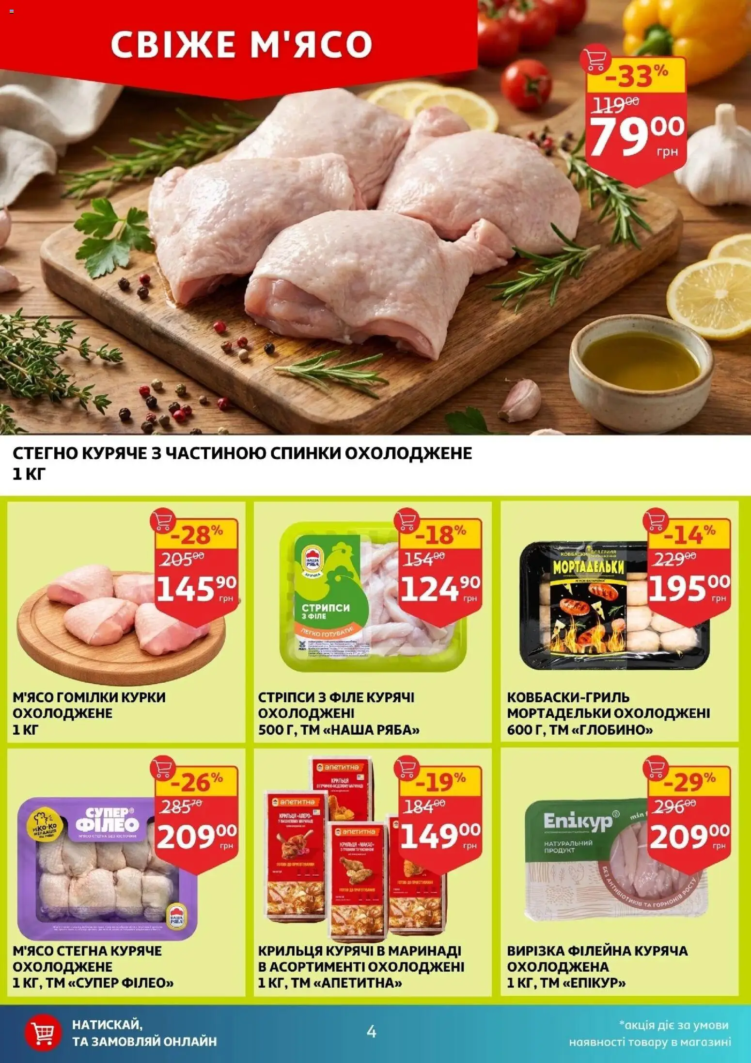 Ашан Kаталог - дійснийкції з 28.01.2026 | Сторінка: 4