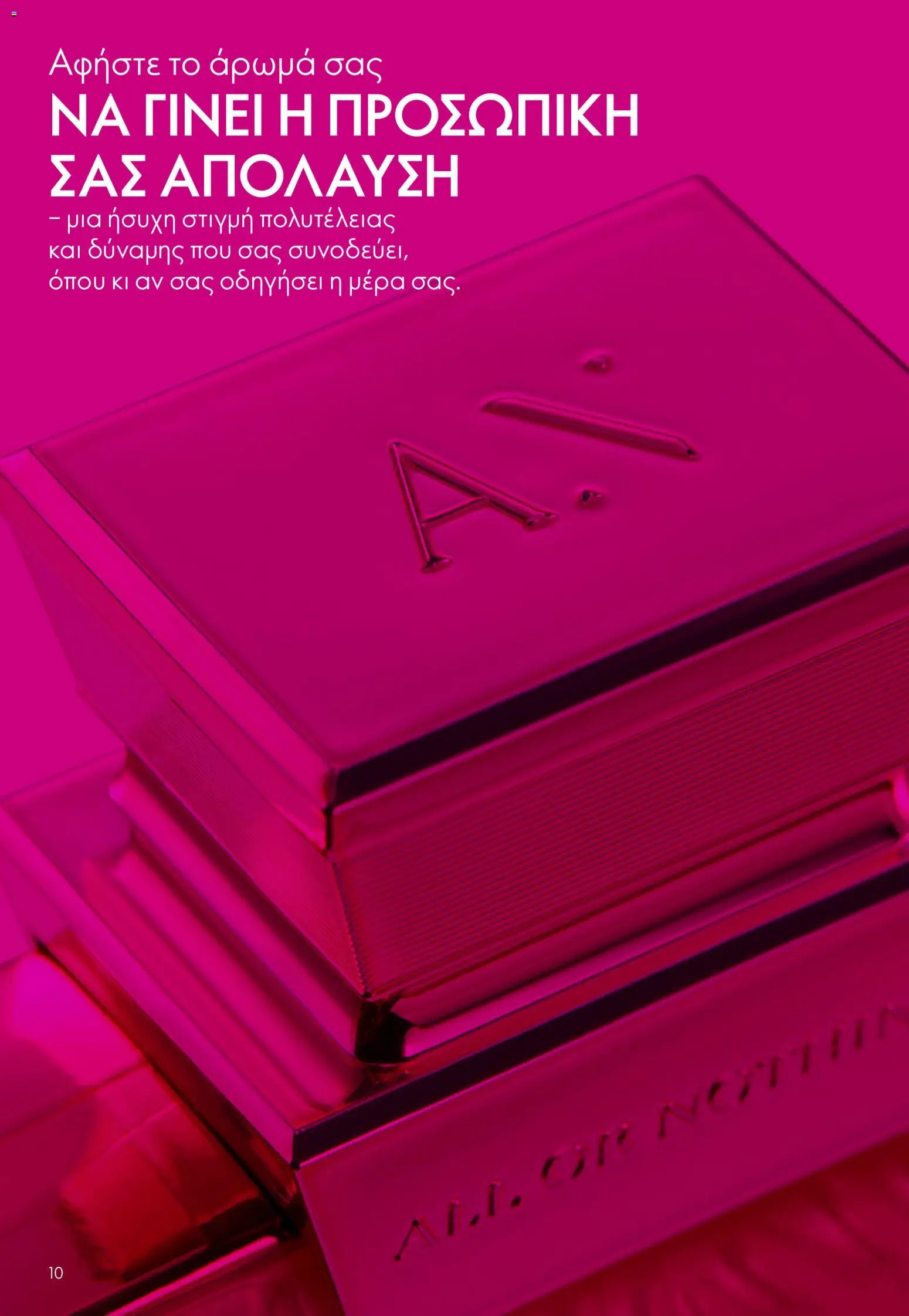 Oriflame φυλλαδιο – σε ισχύ από 01.04.2026 | Σελίδα: 10