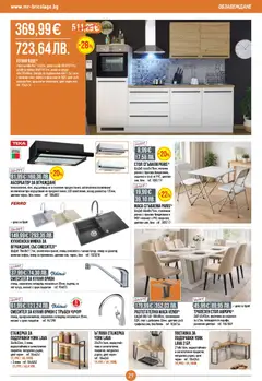 Преглед на Mr.Bricolage брошура - Офертите са валидни от 16.04.2026 | Страница: 29 | Продукти: Етажерка, Маса, Стол, Смесител