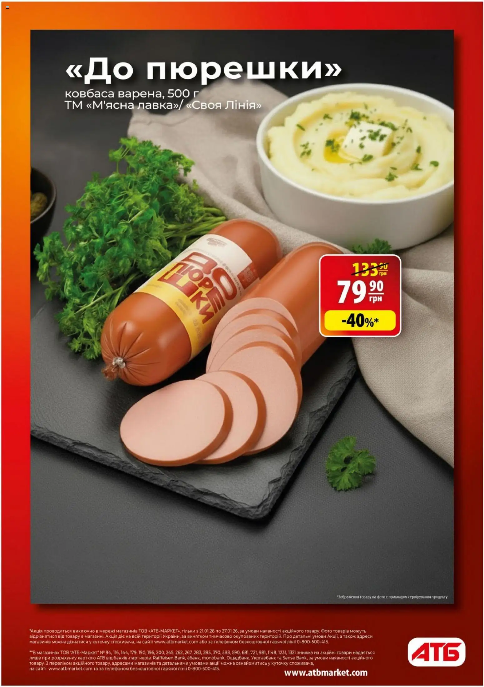 АТБ Kаталог - дійснийкції з 21.01.2026 | Сторінка: 2 | Товари: Ковбаса, Пюре