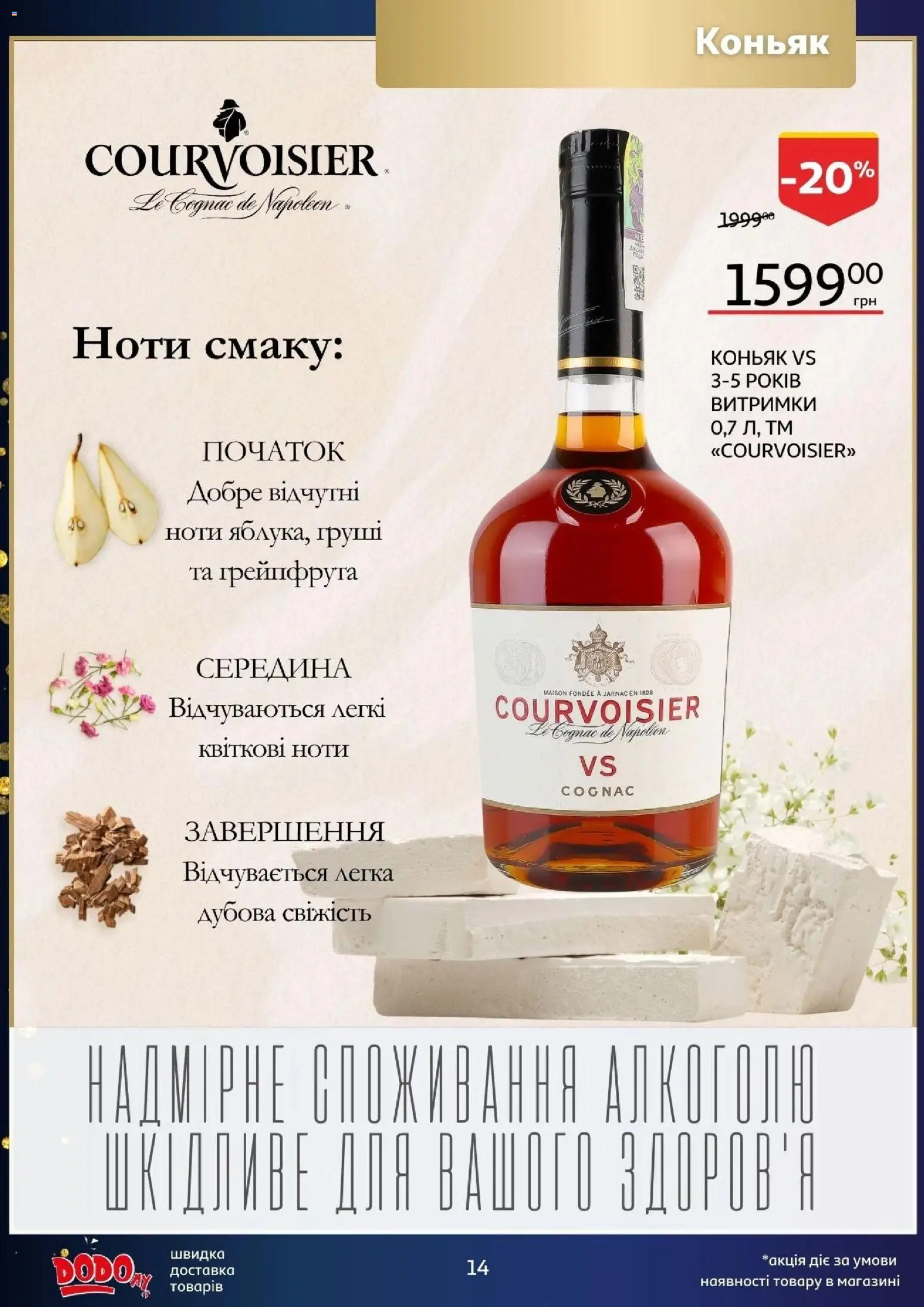 Ашан Kаталог - дійснийкції з 02.12.2025 | Сторінка: 14 | Товари: Коньяк