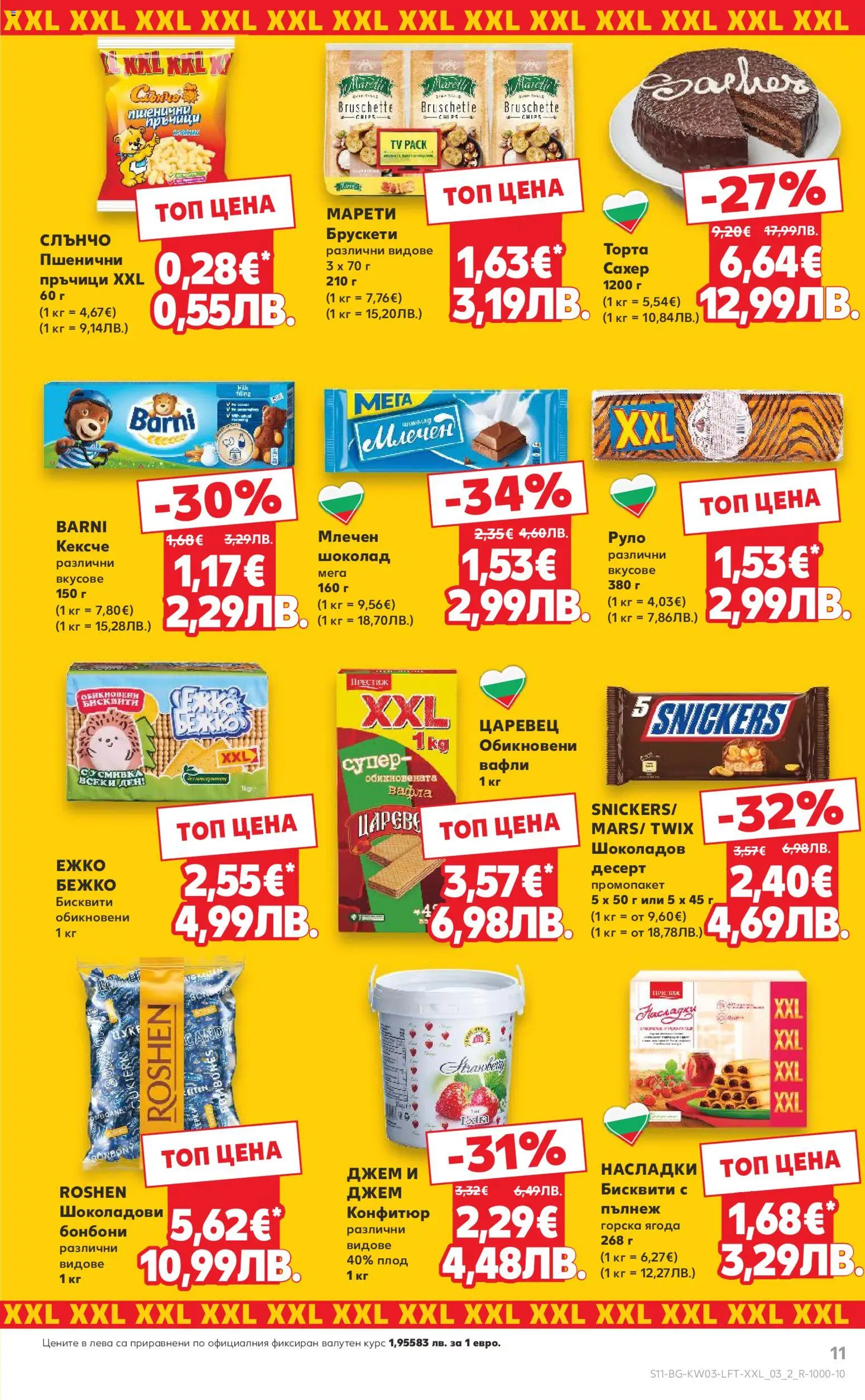 {H1} | Страница: 11 | Продукти: Руло, Торта, Бисквити, Lit pour bébés