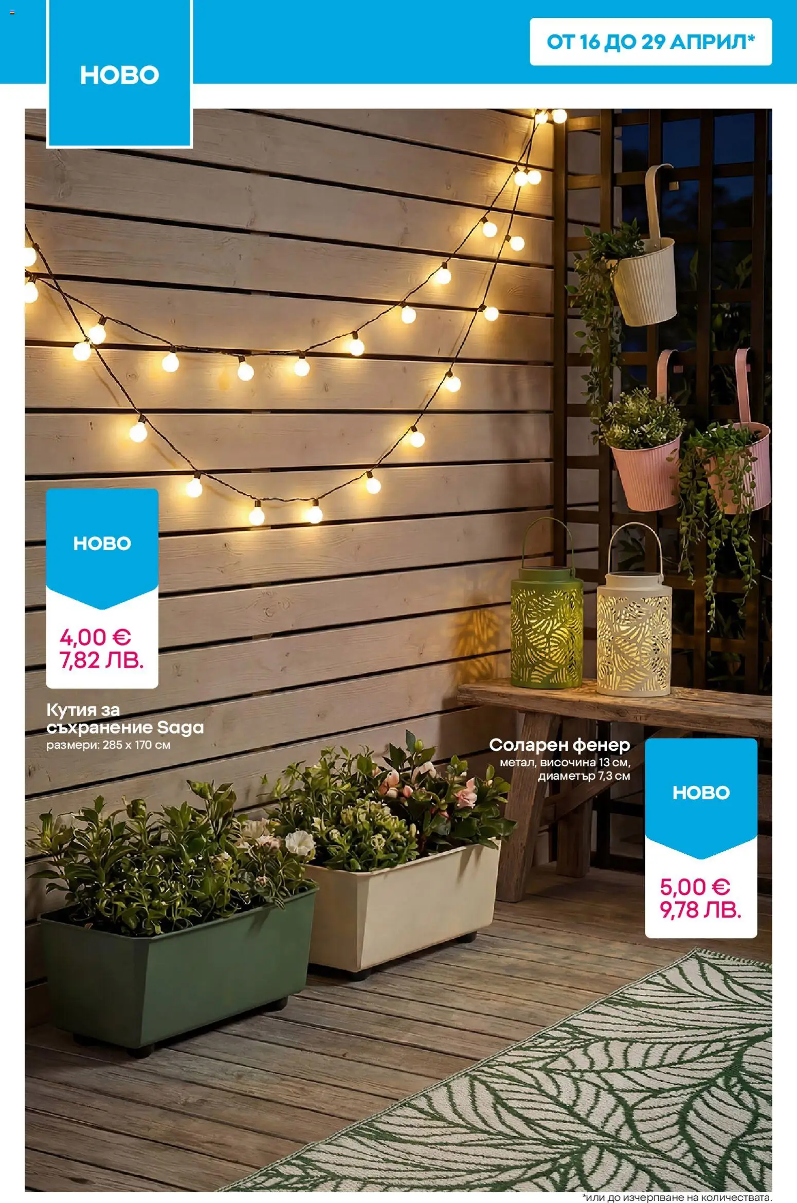 {H1} | Страница: 12 | Продукти: Фенер, Paradicsompüré, Съхранение, Кутия