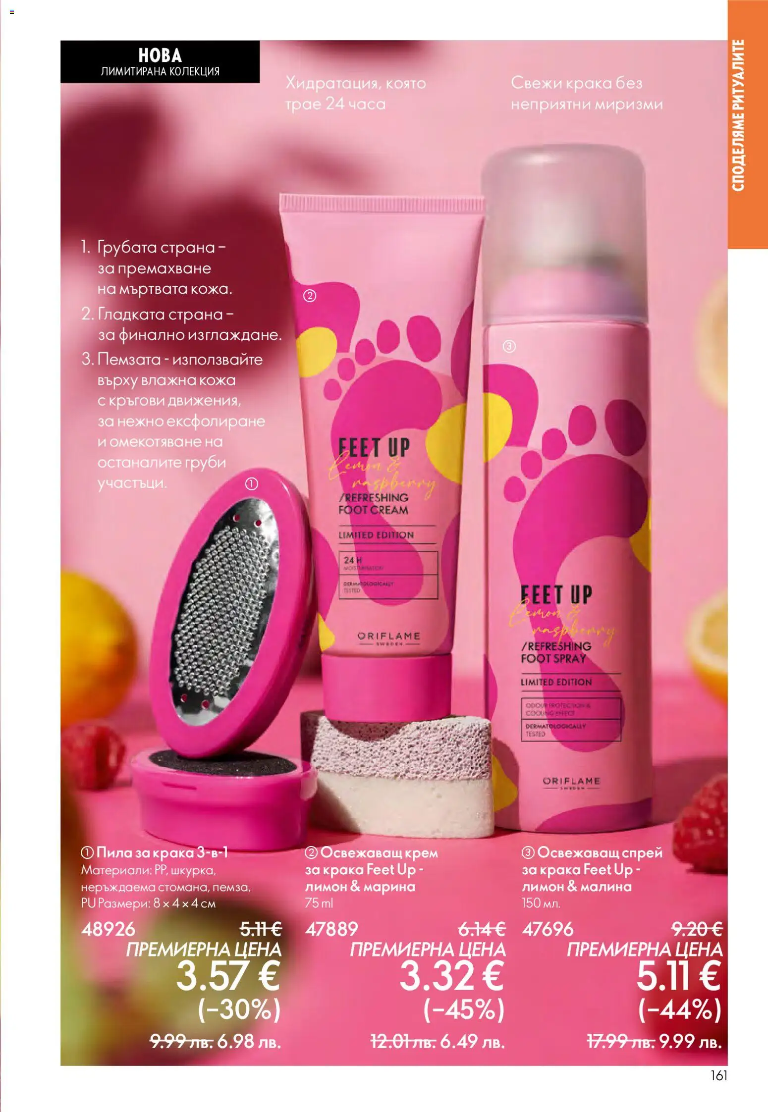 {H1} | Страница: 161 | Продукти: Крем, Лимон, Малина, Пила