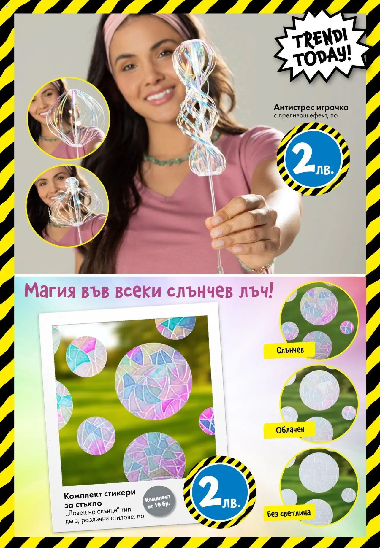  | Страница: 3 | Продукти: Играчка