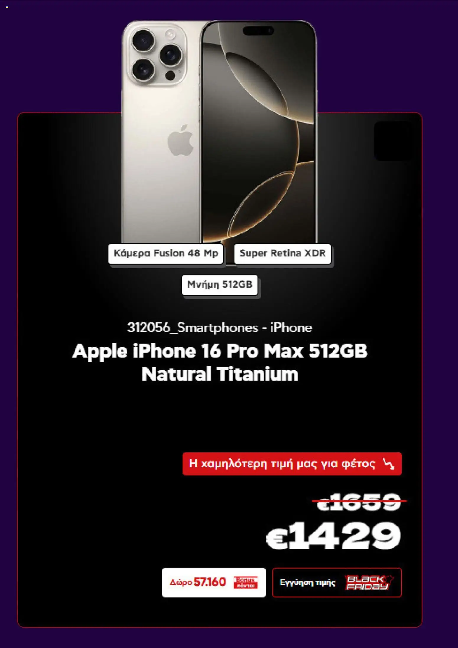  | Σελίδα: 2 | Προϊόντα: Iphone