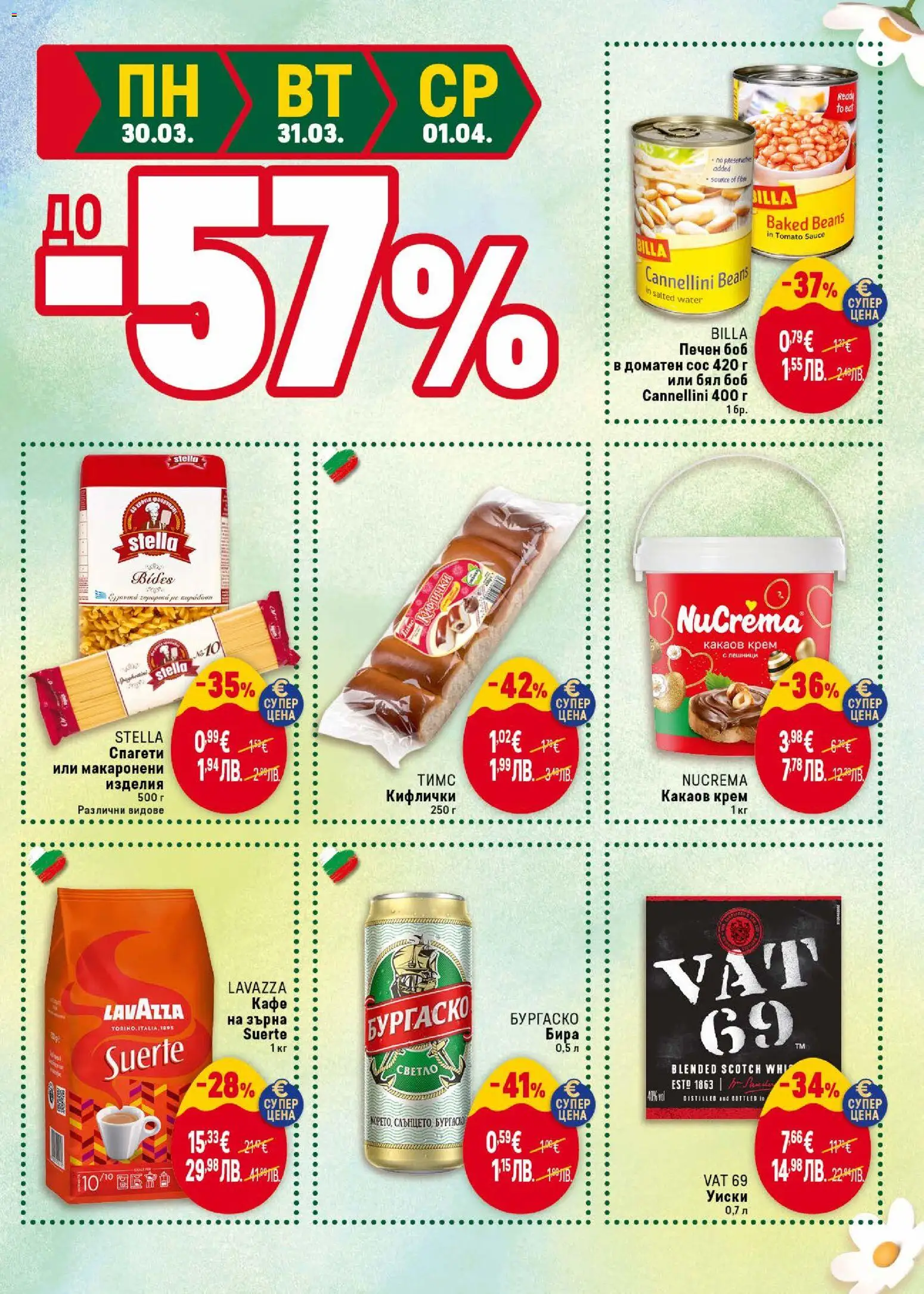 {H1} | Страница: 51 | Продукти: Кафе на зърна, Кафе, Бира, Какаов крем