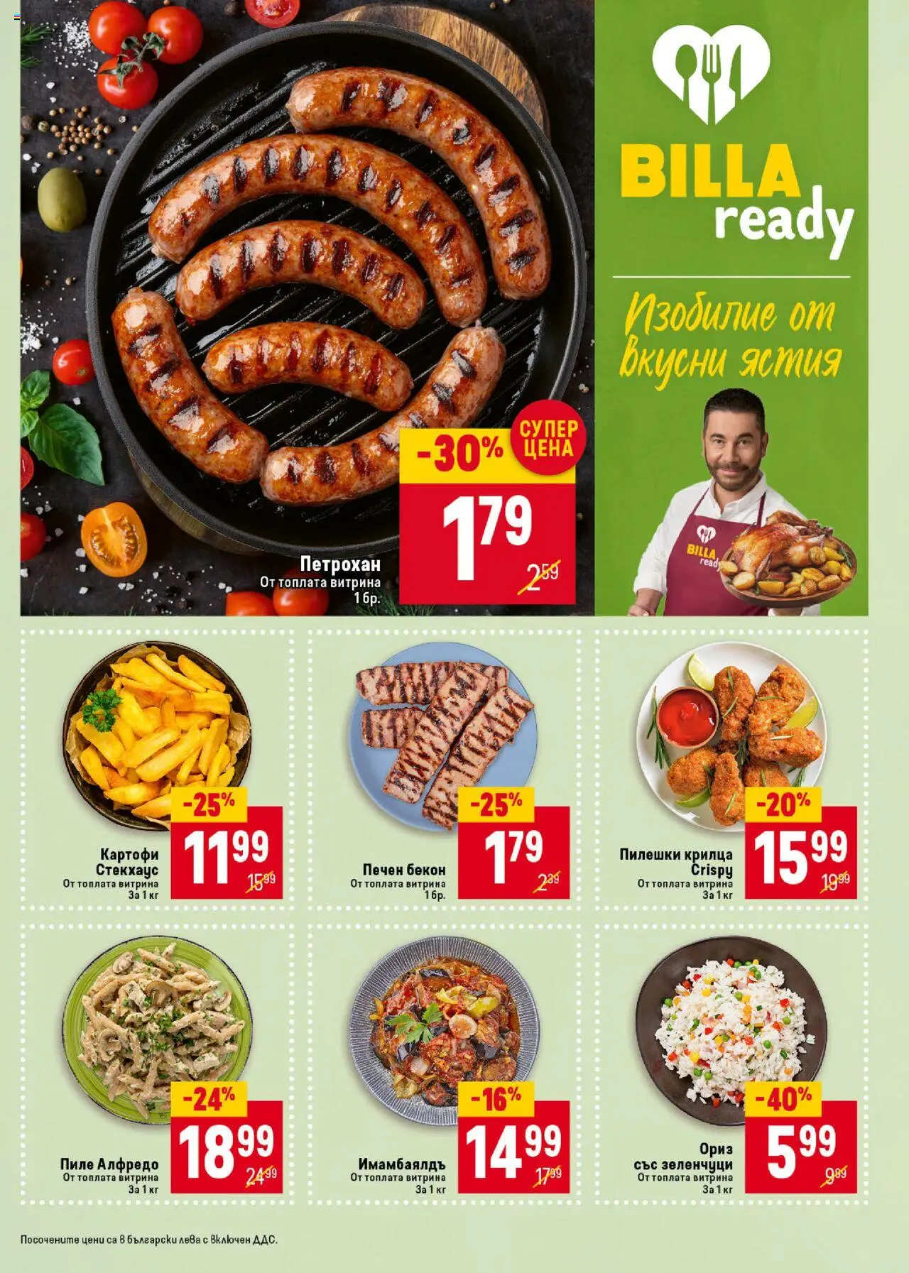 | Страница: 13 | Продукти: Ориз, Картофи, Зеленчуци, Бекон