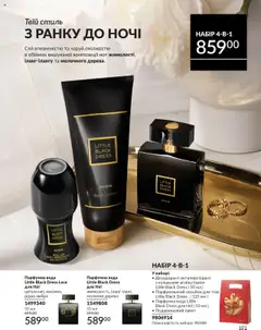AVON акції дійснийкції з 01.10.2025 | Сторінка: 101