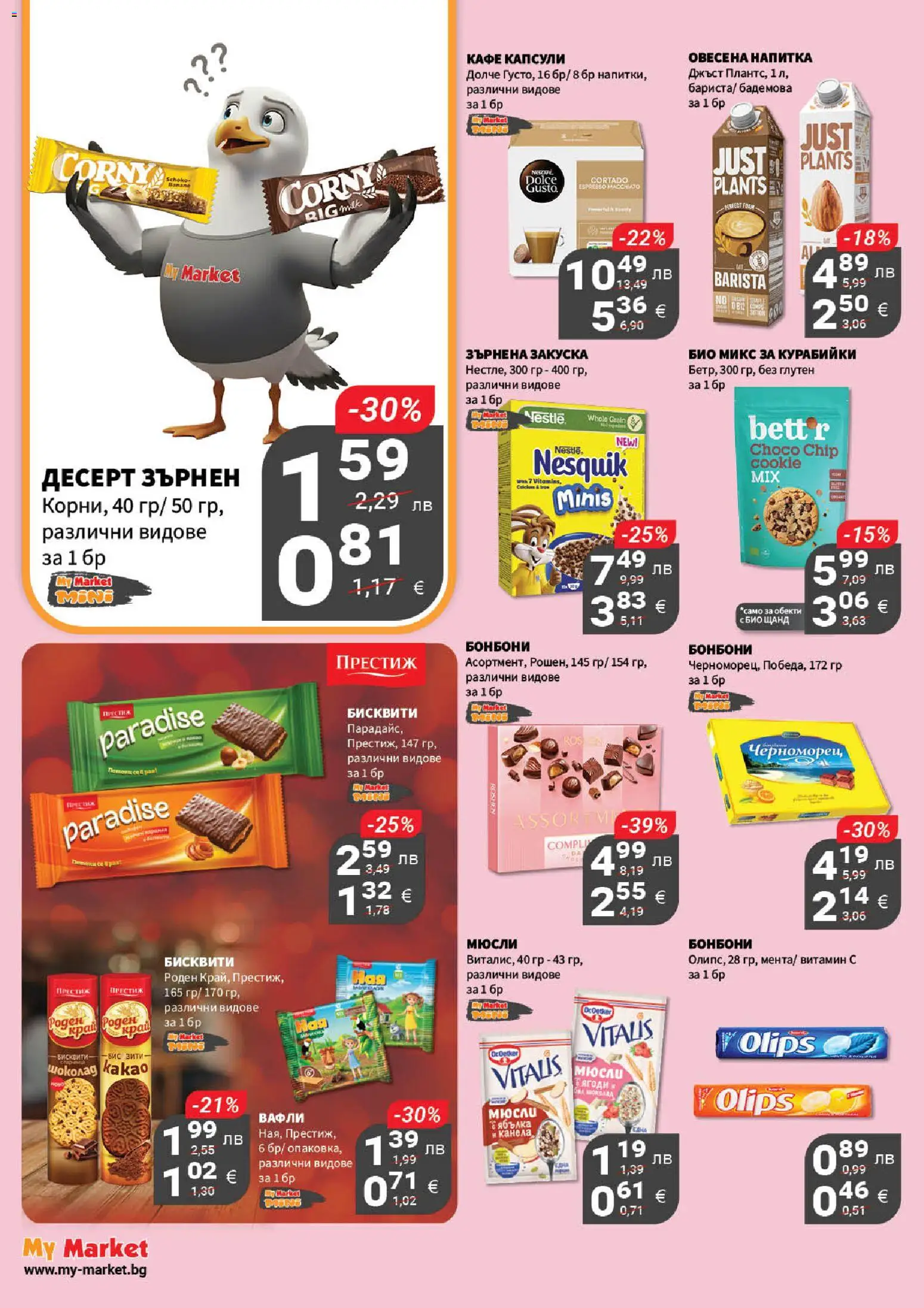 {H1} | Страница: 13 | Продукти: Ягоди, Зърнена закуска, Напитка, Бисквити