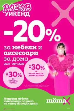Преглед на Mömax - Black Friday - Офертите са валидни от 17.11.2025