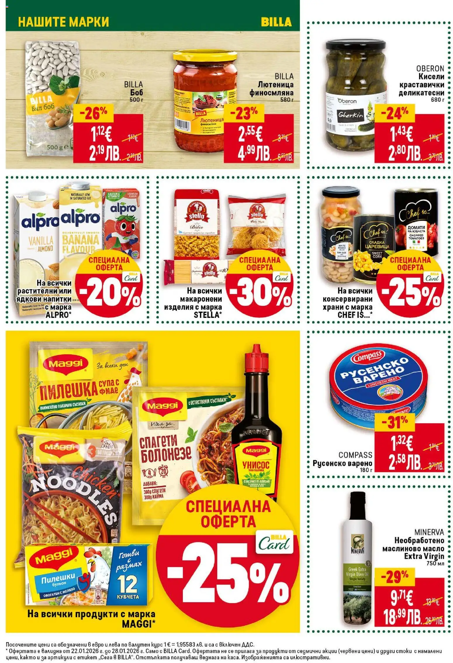 {H1} | Страница: 22 | Продукти: Фиде, Домати, Бульон, Лютеница