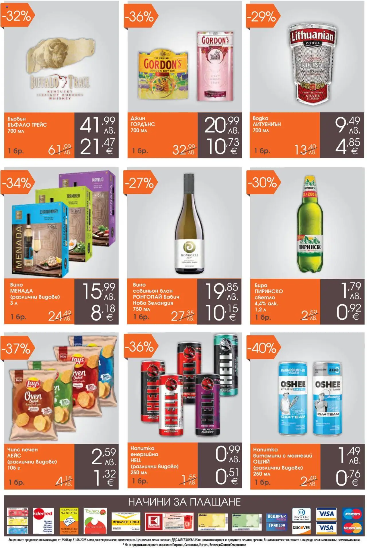  | Страница: 5 | Продукти: Чипс, Вино, Бира, Витамини