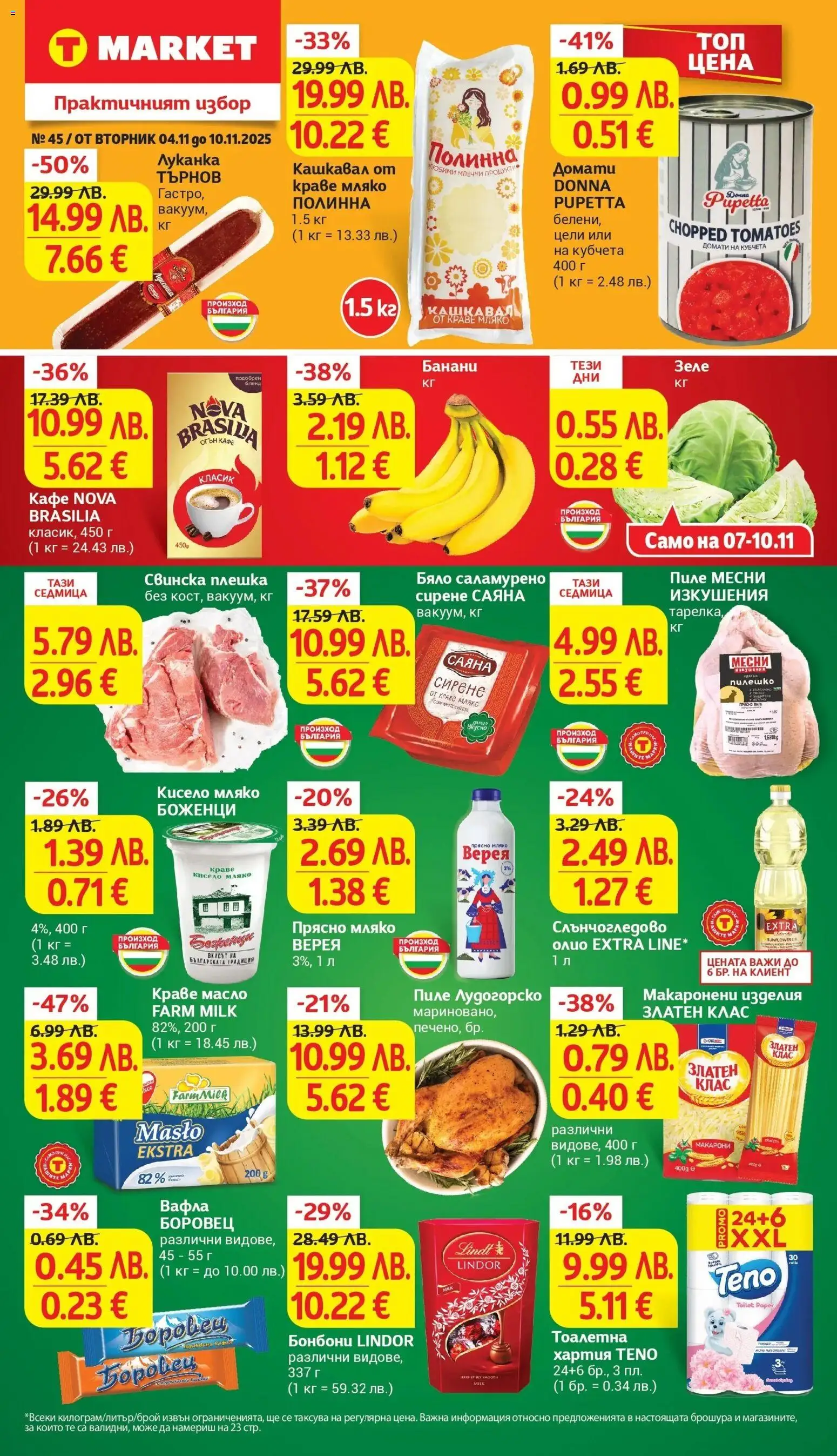 {H1} | Страница: 1 | Продукти: Пиле, Мляко, Тоалетна хартия, Банани