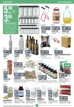  | Страница: 30 | Продукти: Вода, Вино, Грозде, Аромат