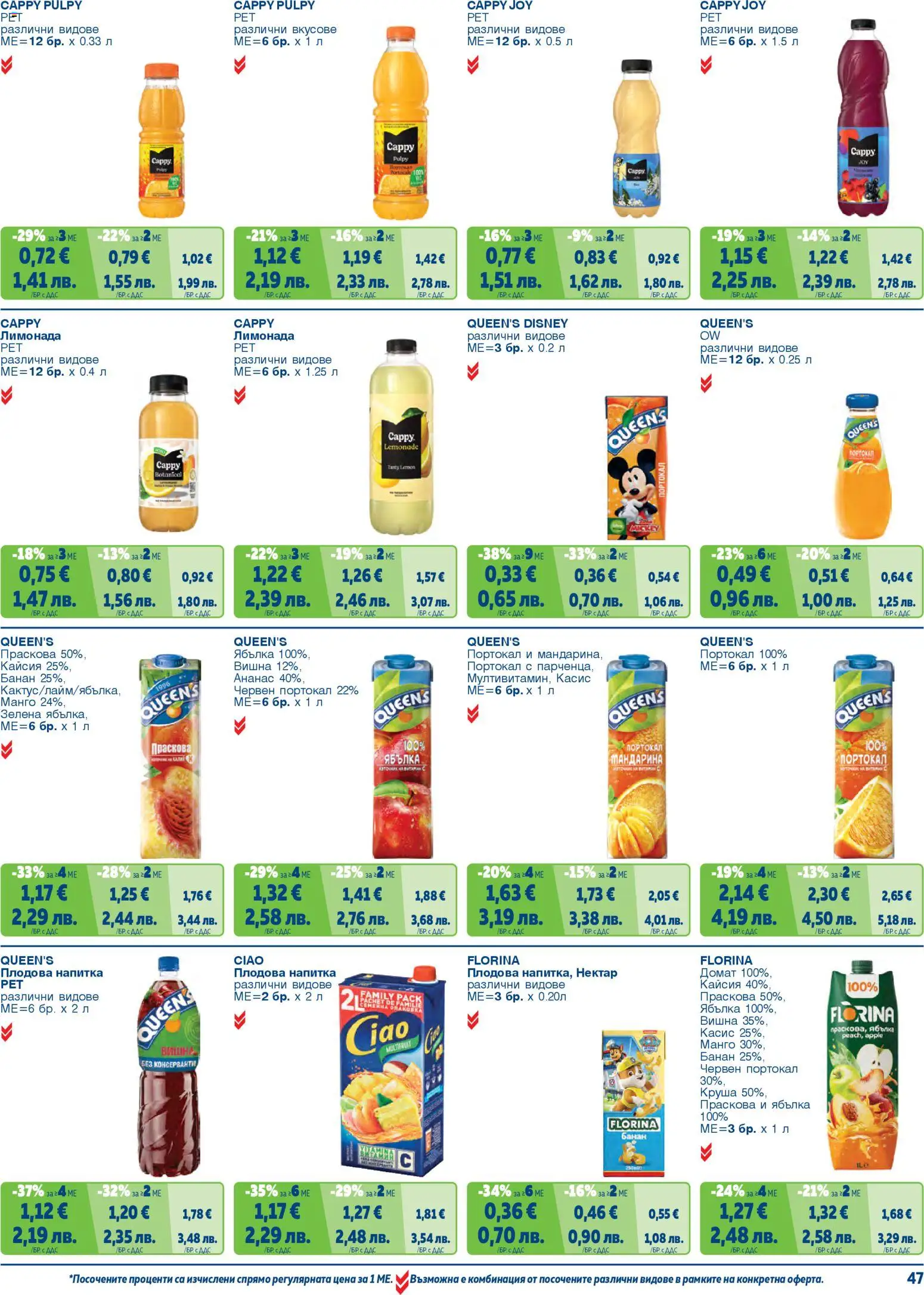 {H1} | Страница: 47 | Продукти: Babzsák, Вишни, Круша, Лимонада