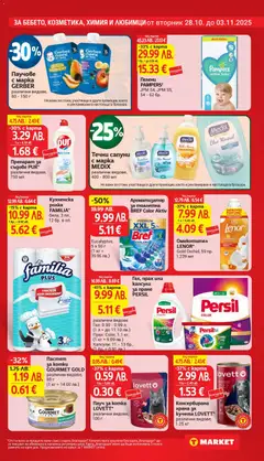 Преглед на Пастет за котки GOURMET GOLD, различни видове, 85 г - Офертите са валидни от 28.10.2025 | Страница: 25