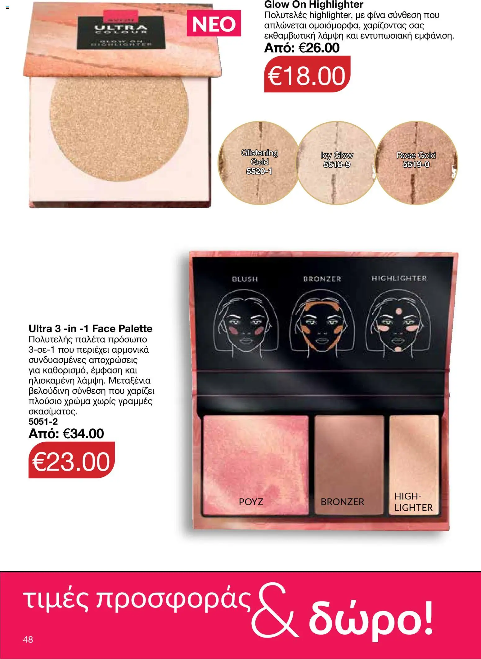 AVON Κατάλογος – σε ισχύ από 26.01.2026 | Σελίδα: 46