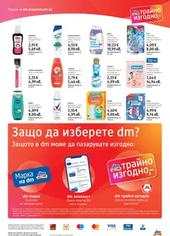 Преглед на DM drogeriemarkt брошура - Офертите са валидни от 16.04.2026 | Страница: 4 | Продукти: Дискове за тоалетна, Паста за зъби, Вода, Рафт