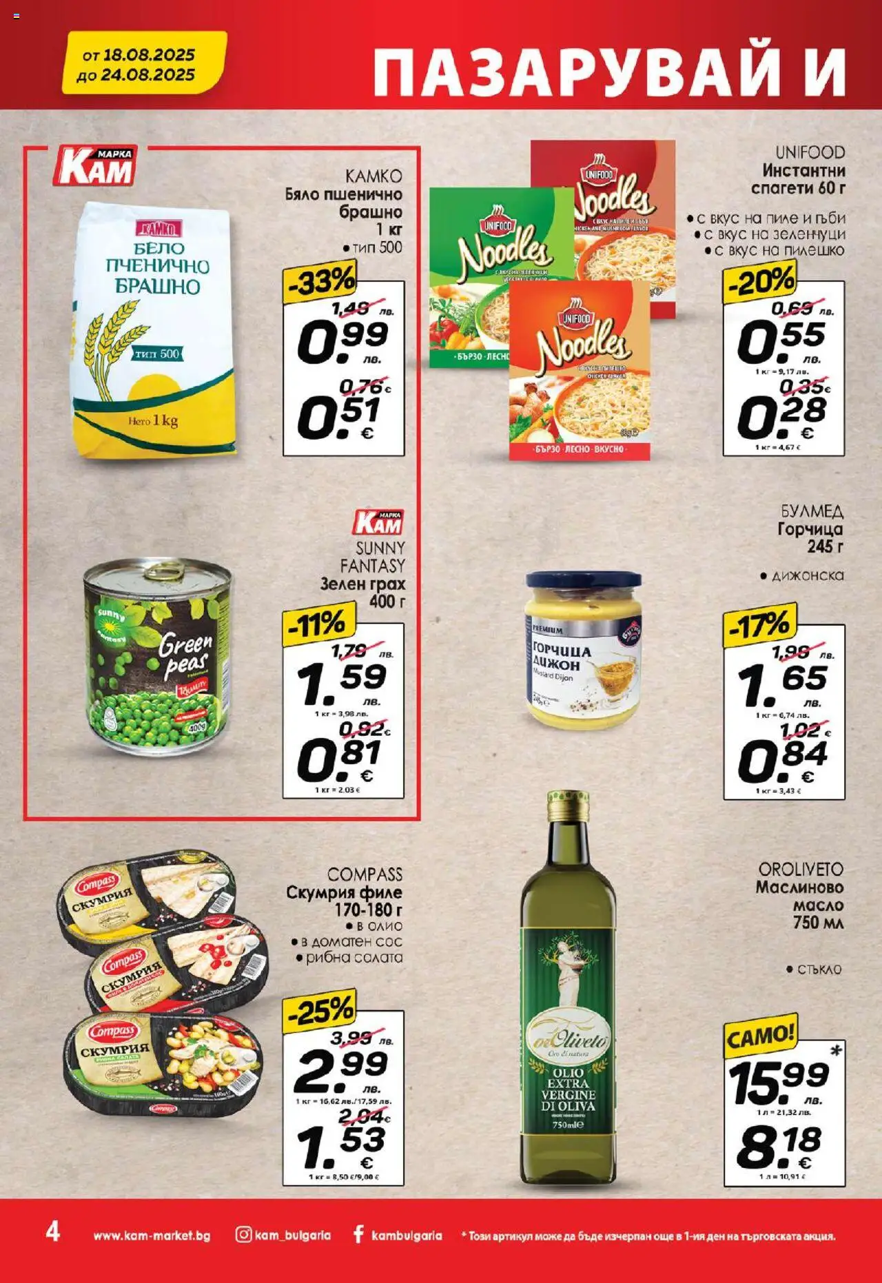  | Страница: 6 | Продукти: Пиле, Филе, Спагети, Брашно