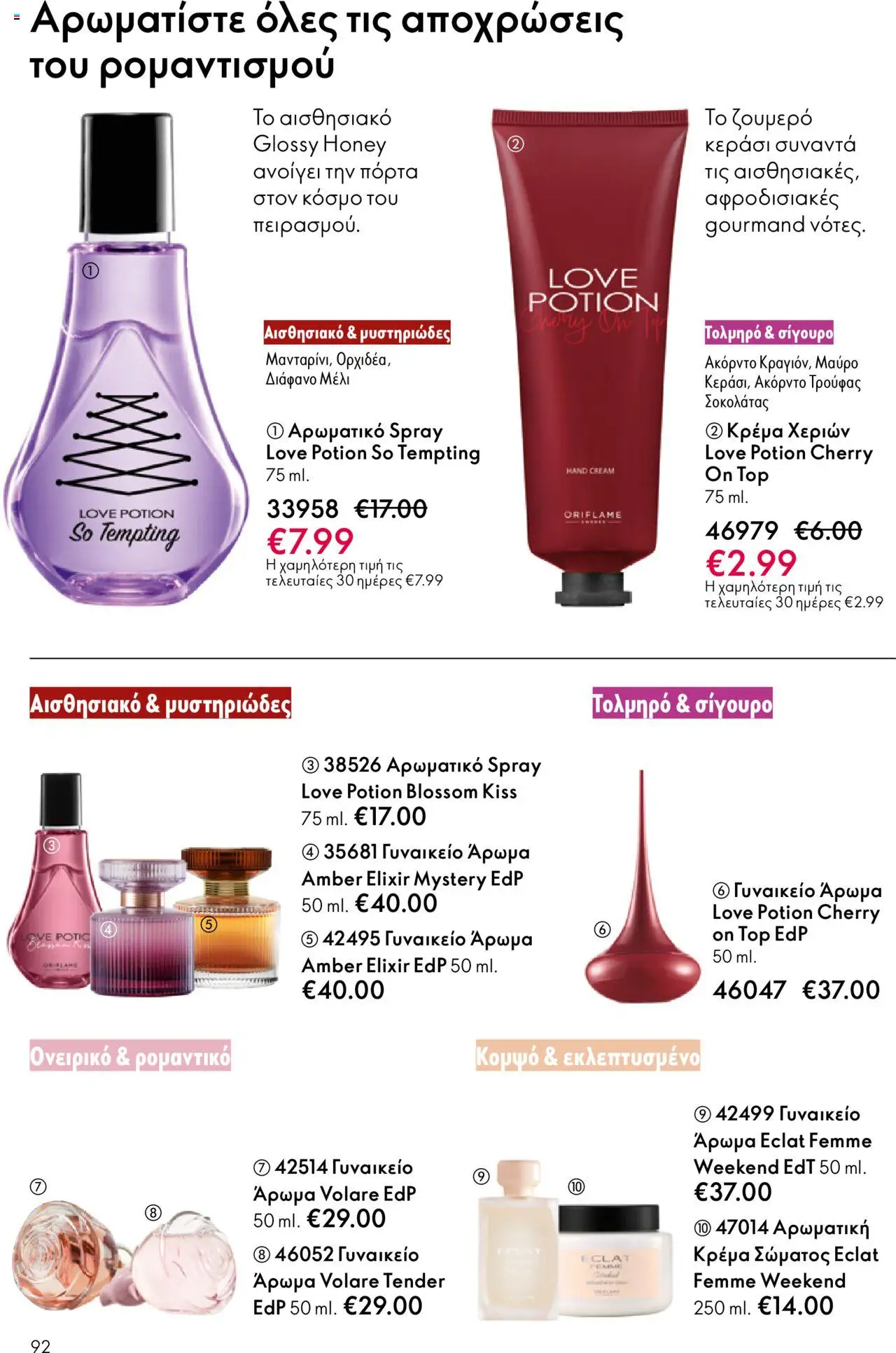 Oriflame Κατάλογος 13/2025 – σε ισχύ από 14.09.2025 | Σελίδα: 92