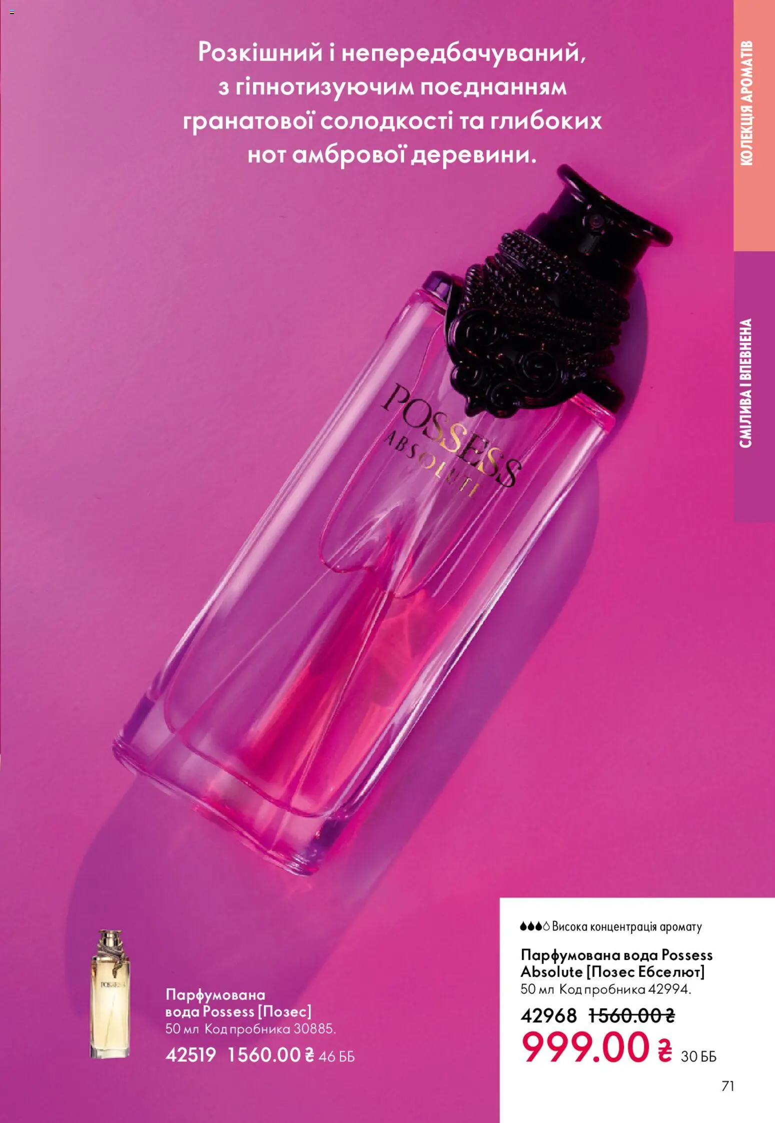 Oriflame Kаталог - дійснийкції з 28.12.2025 | Сторінка: 71 | Товари: Вода, Парфумована вода