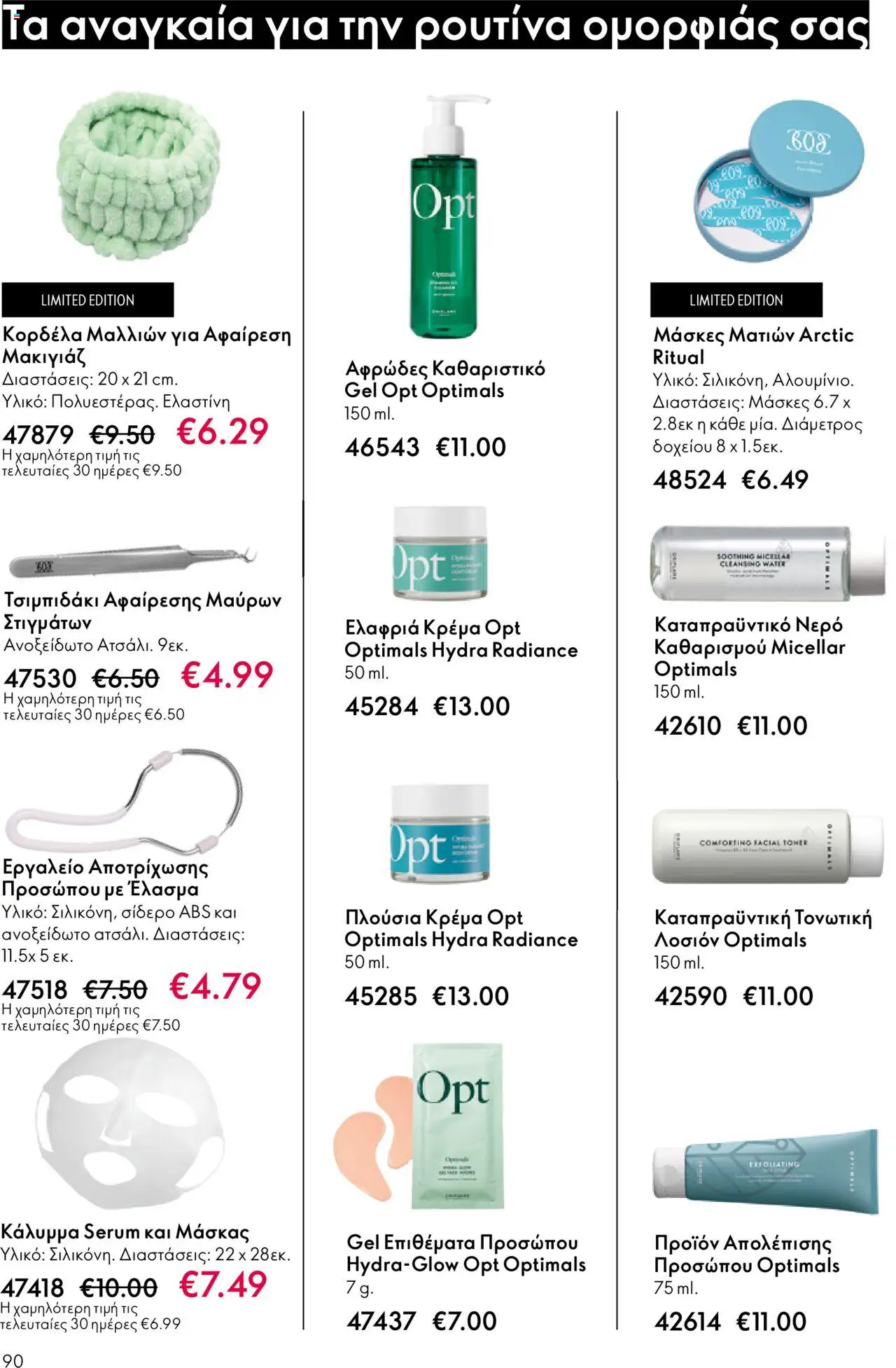 Oriflame Κατάλογος – σε ισχύ από 29.10.2025 | Σελίδα: 90