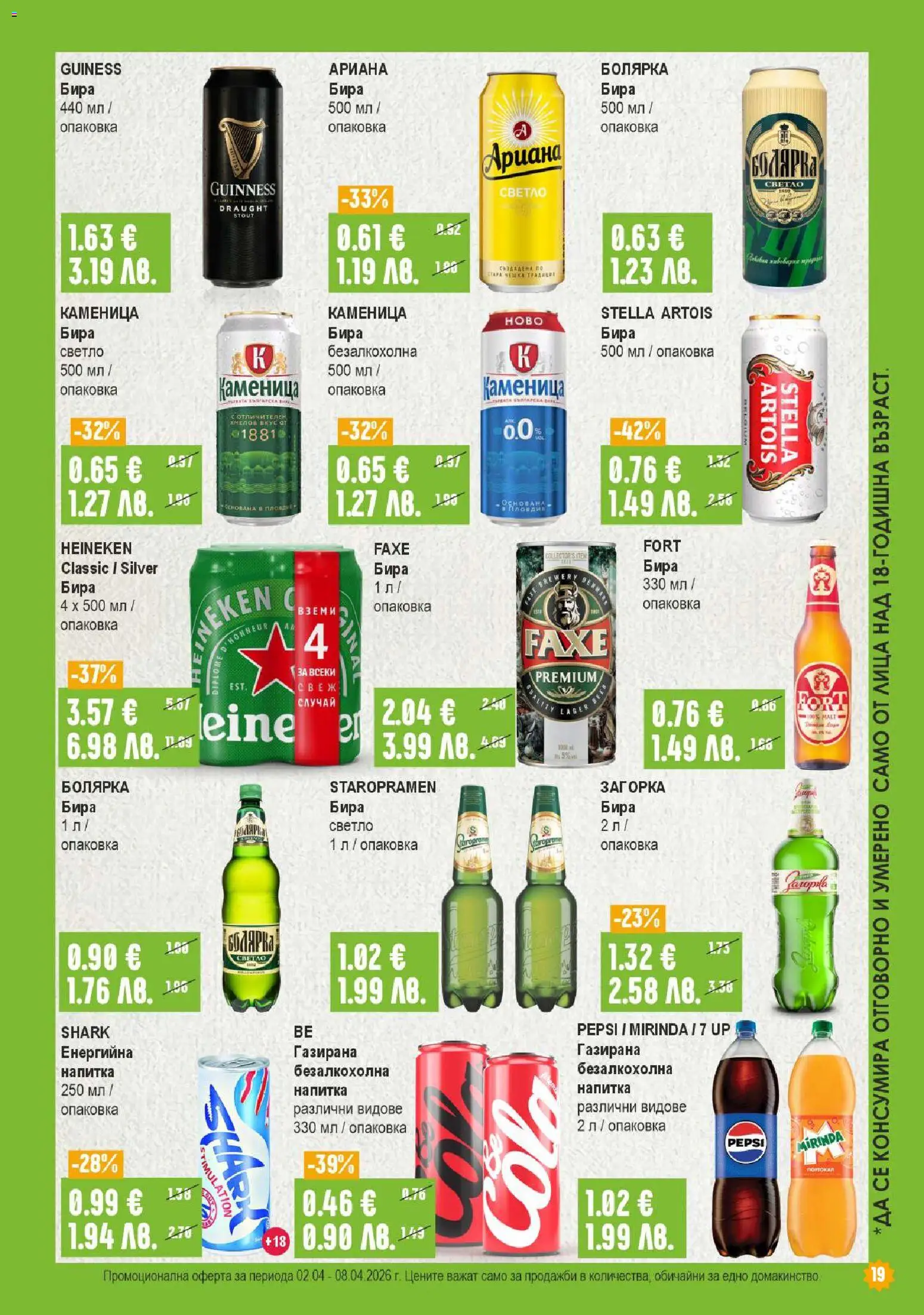 {H1} | Страница: 19 | Продукти: Портокал, Бира, Напитка