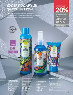 Преглед на AVON каталог 12 - Офертите са валидни от 01.12.2025 | Страница: 47 | Продукти: Шампоан, Душ гел, Душ, Аромат