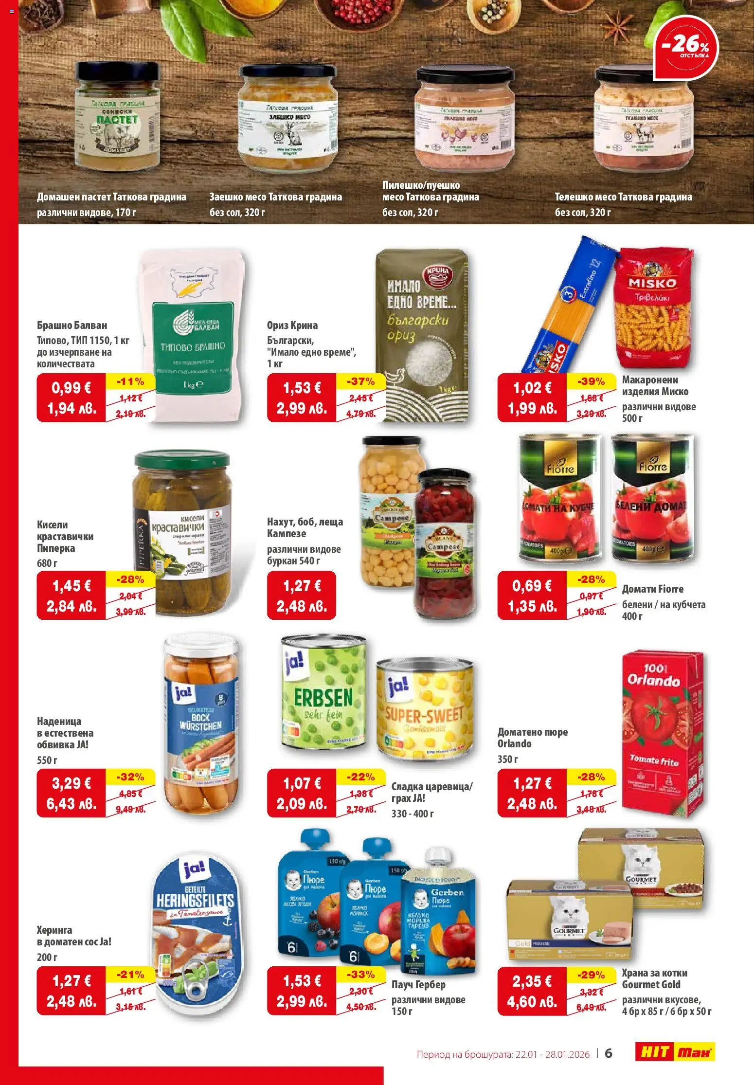 {H1} | Страница: 7 | Продукти: Наденица, Телешко, Брашно, Буркан