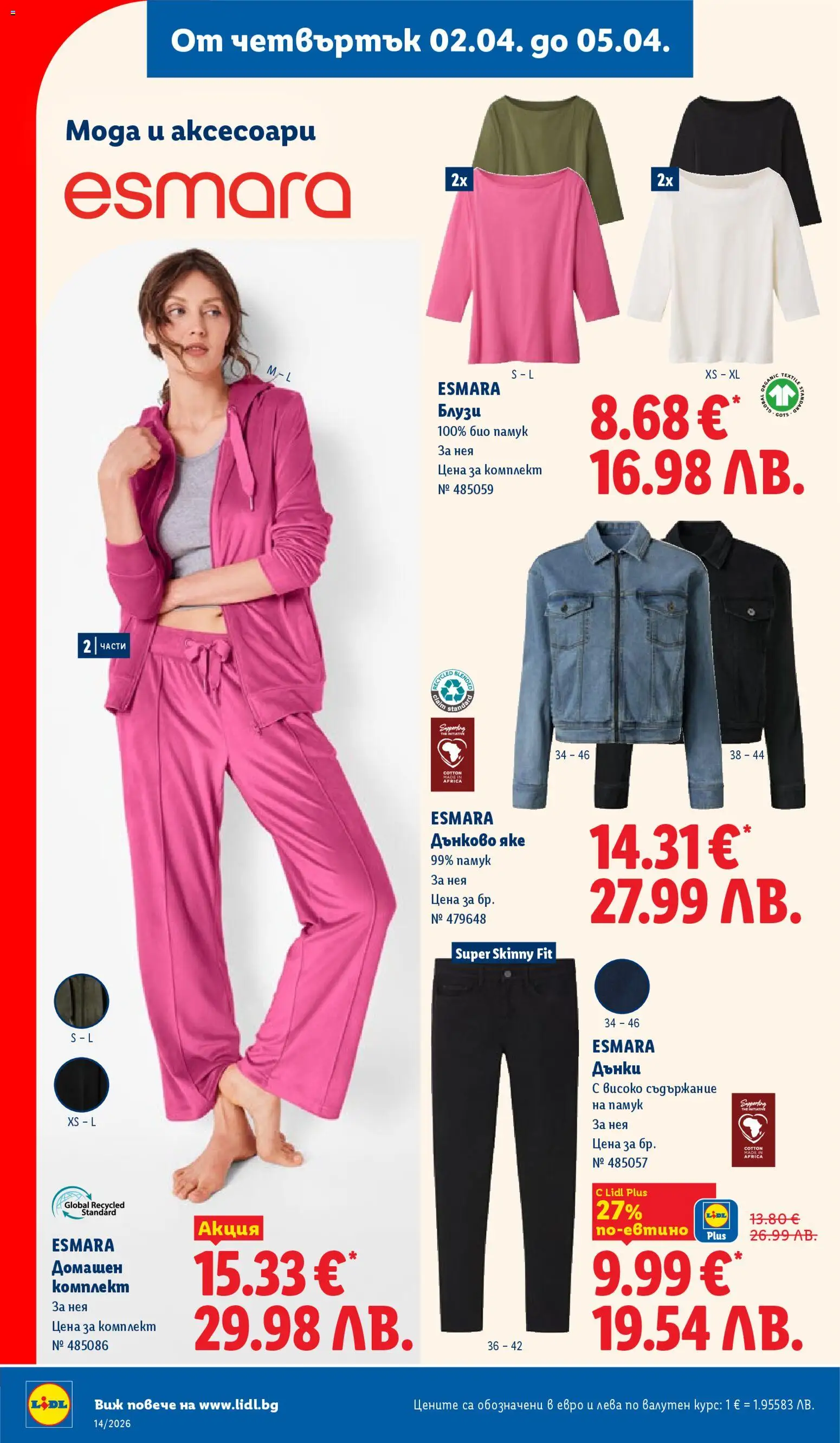 {H1} | Страница: 54 | Продукти: Яке, Дънки, Памук