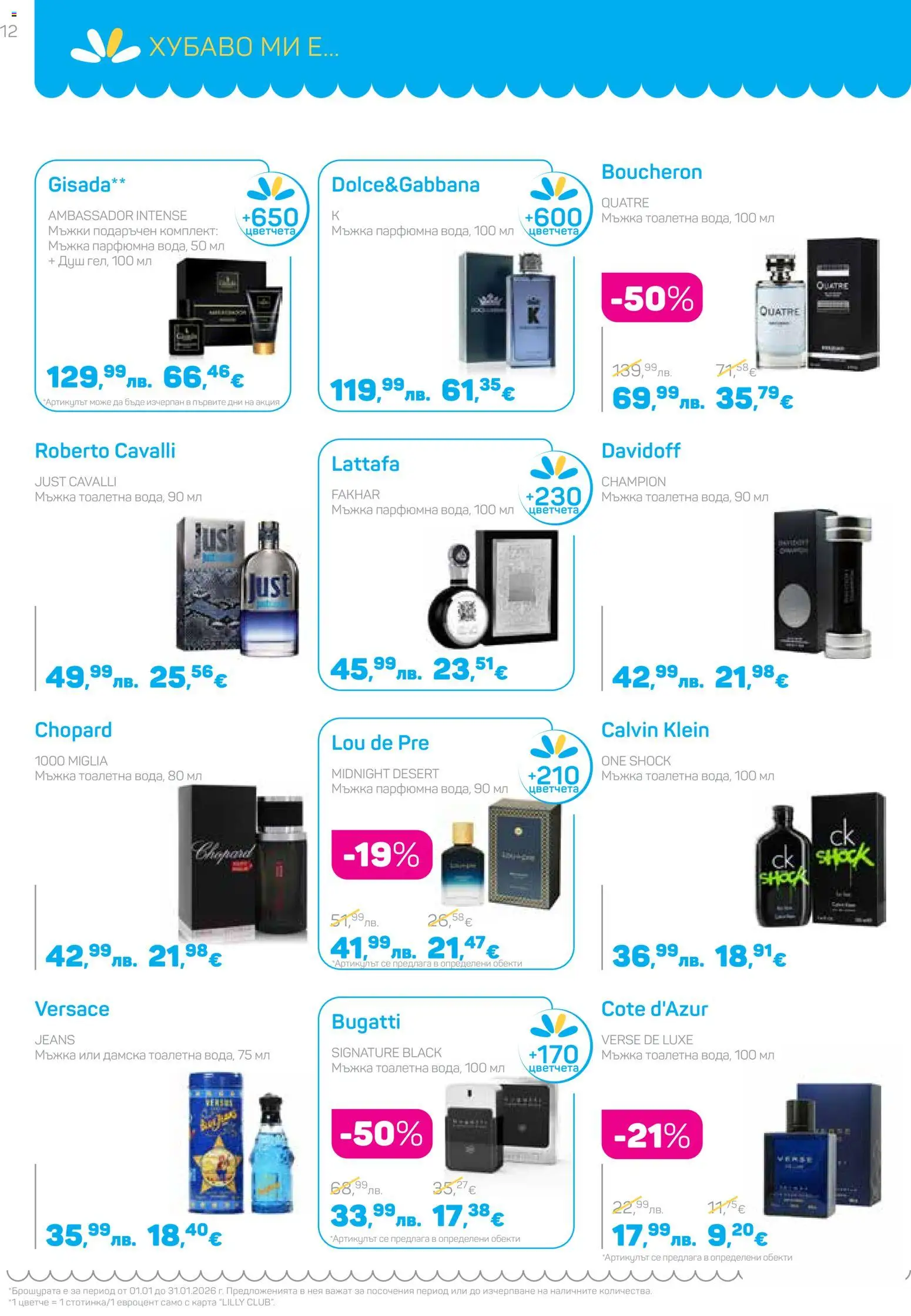 {H1} | Страница: 12 | Продукти: Тоалетна, Душ