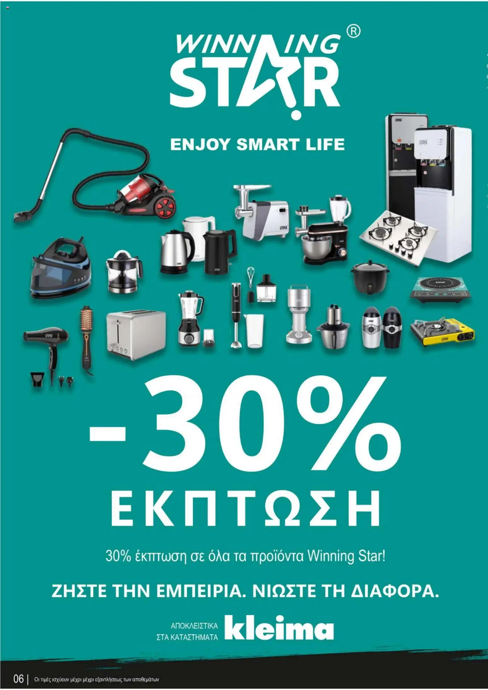 Kleima - Black Friday – σε ισχύ από 07.11.2025 | Σελίδα: 6