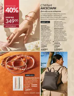 AVON акції дійснийкції з 01.12.2025 | Сторінка: 156