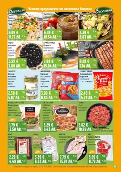 Преглед на Супермаркет Бурлекс брошура - Офертите са валидни от 23.04.2026 | Страница: 3