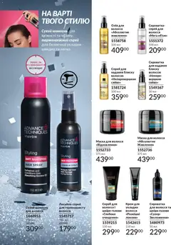 AVON акції дійснийкції з 01.12.2025 | Сторінка: 192